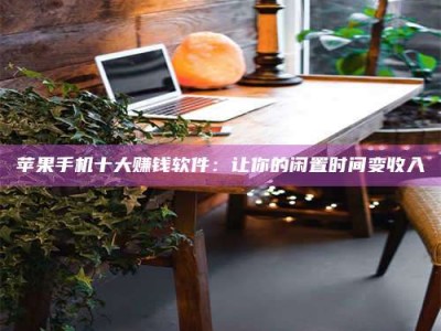 白山“试药师”之趣，这些药物选择你真懂了吗？趣谈生活小贴士！