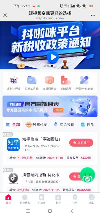 白山抖啦咪是什么平台-一个专注短视频流量变现的平台！ 第3张